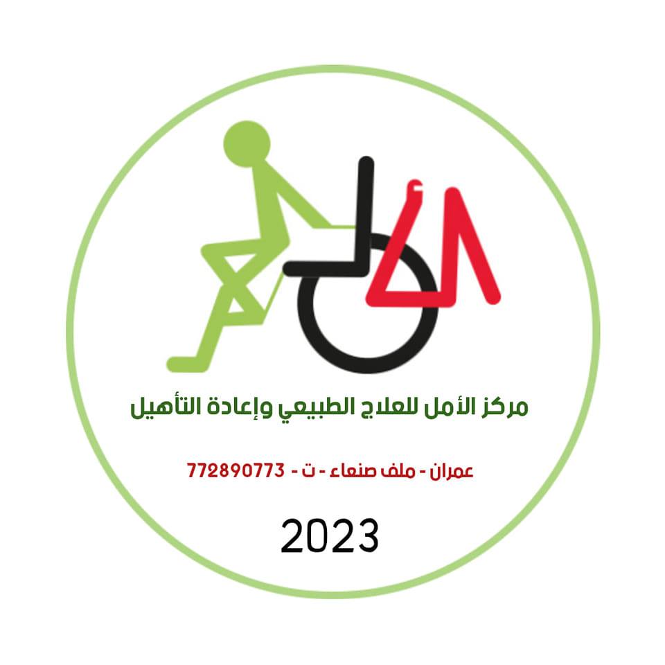 شعار مركز الأمل للعلاج الطبيعي