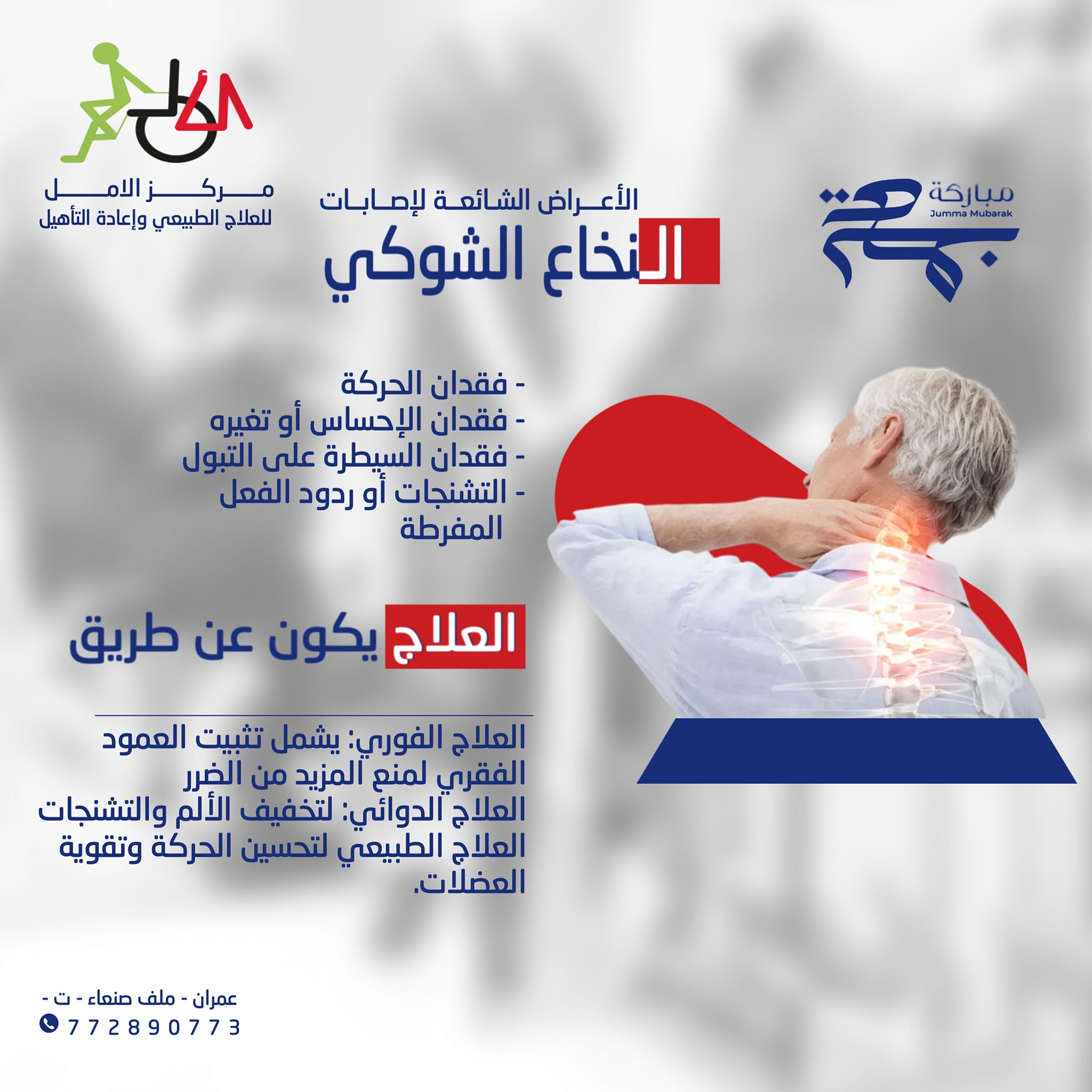 العلاج الطبيعي 4