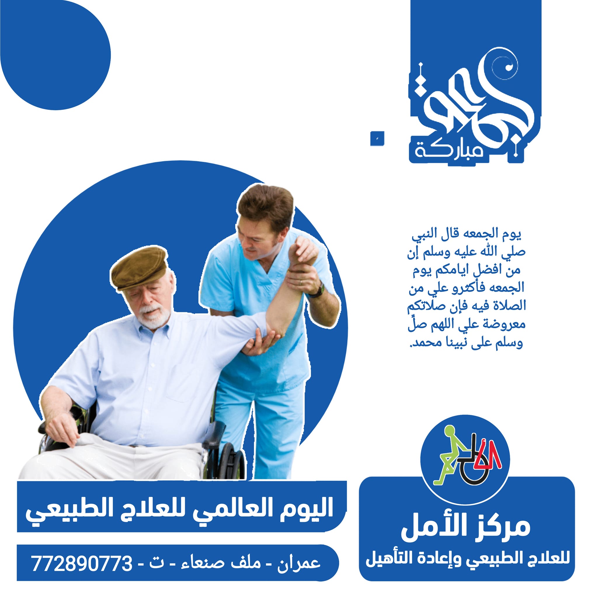العلاج الطبيعي 6